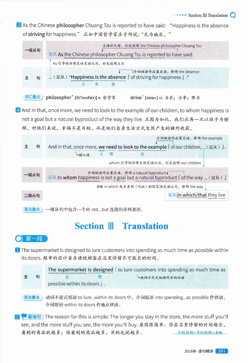 真题解析篇（一）逐句精讲英语(二）2007-2016_压缩_27考研真题_考研英语一、二真题+解析（1994-2026）_02.考研真相_2027《考研真相》（英二）