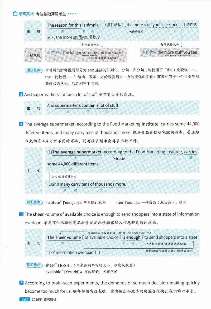 真题解析篇（一）逐句精讲英语(二）2007-2016_压缩_27考研真题_考研英语一、二真题+解析（1994-2026）_02.考研真相_2027《考研真相》（英二）