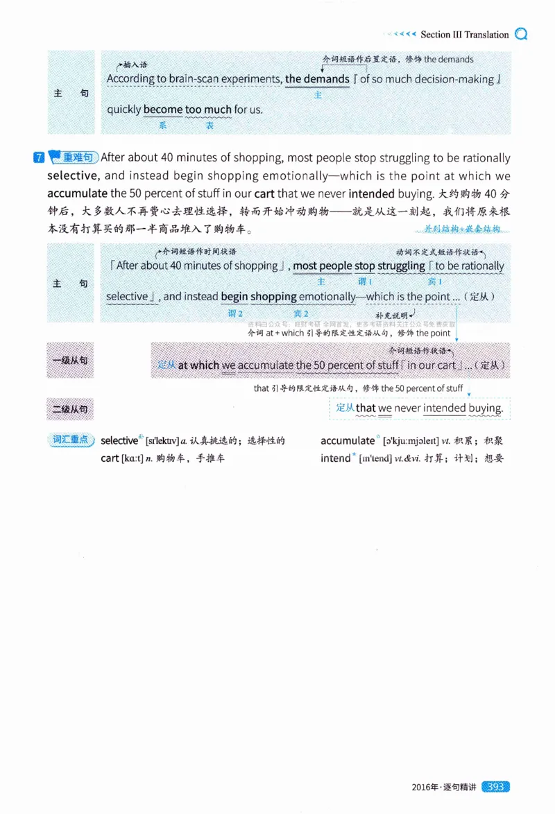 真题解析篇（一）逐句精讲英语(二）2007-2016_压缩_27考研真题_考研英语一、二真题+解析（1994-2026）_02.考研真相_2027《考研真相》（英二）