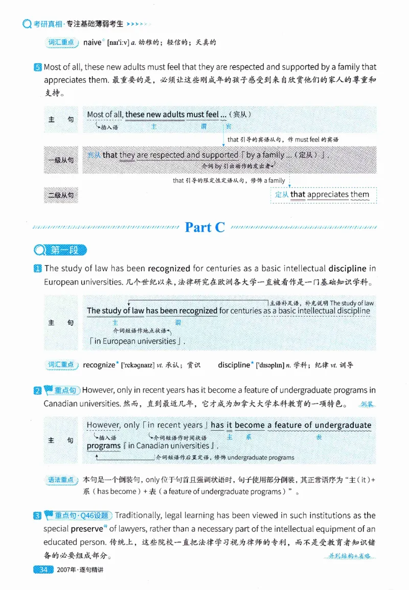 真题解析篇（一）逐句精讲英语(二）2007-2016_压缩_27考研真题_考研英语一、二真题+解析（1994-2026）_02.考研真相_2027《考研真相》（英二）