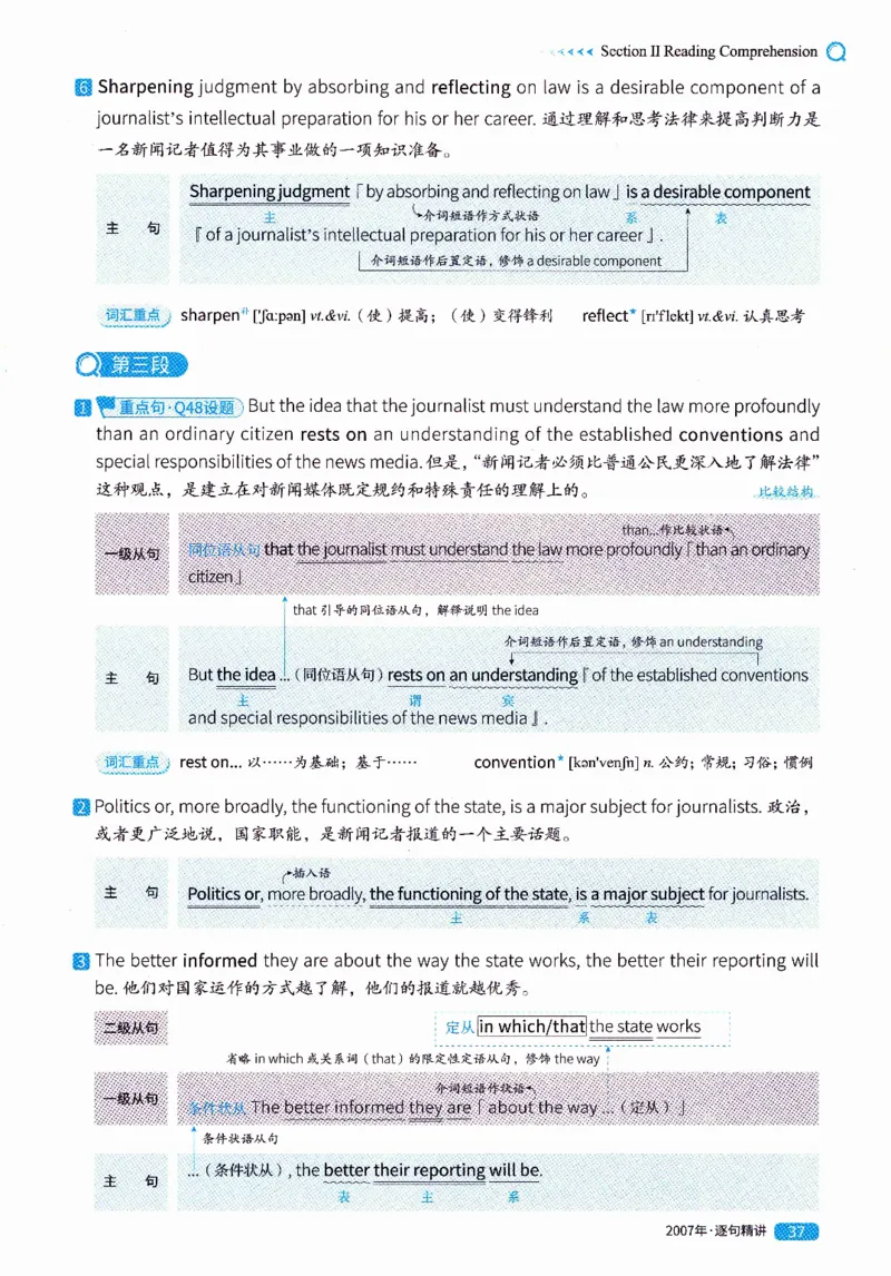 真题解析篇（一）逐句精讲英语(二）2007-2016_压缩_27考研真题_考研英语一、二真题+解析（1994-2026）_02.考研真相_2027《考研真相》（英二）