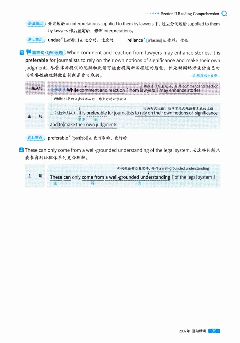 真题解析篇（一）逐句精讲英语(二）2007-2016_压缩_27考研真题_考研英语一、二真题+解析（1994-2026）_02.考研真相_2027《考研真相》（英二）