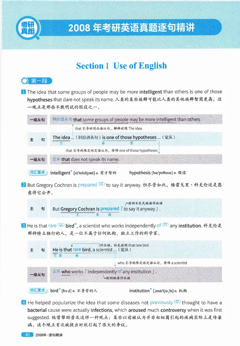 真题解析篇（一）逐句精讲英语(二）2007-2016_压缩_27考研真题_考研英语一、二真题+解析（1994-2026）_02.考研真相_2027《考研真相》（英二）