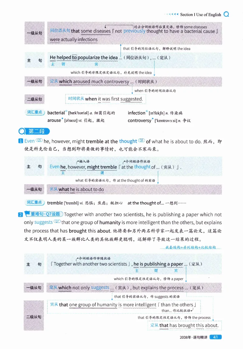 真题解析篇（一）逐句精讲英语(二）2007-2016_压缩_27考研真题_考研英语一、二真题+解析（1994-2026）_02.考研真相_2027《考研真相》（英二）