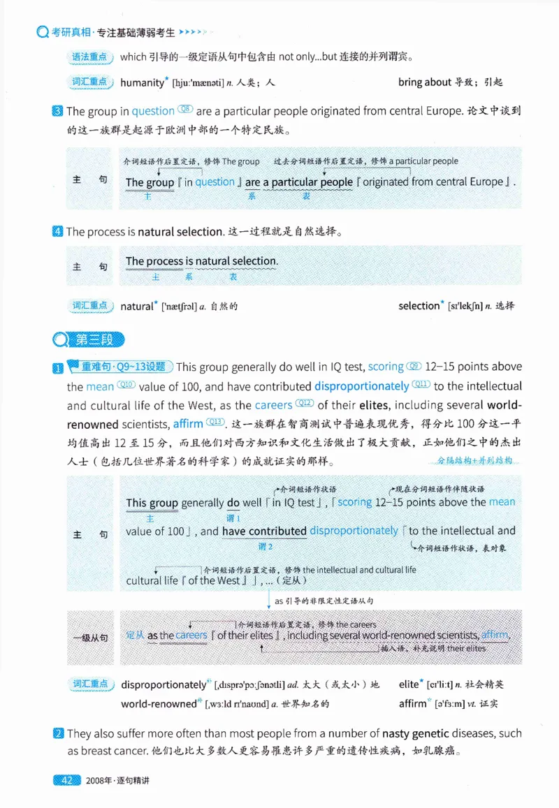 真题解析篇（一）逐句精讲英语(二）2007-2016_压缩_27考研真题_考研英语一、二真题+解析（1994-2026）_02.考研真相_2027《考研真相》（英二）