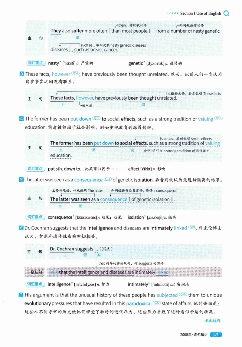 真题解析篇（一）逐句精讲英语(二）2007-2016_压缩_27考研真题_考研英语一、二真题+解析（1994-2026）_02.考研真相_2027《考研真相》（英二）