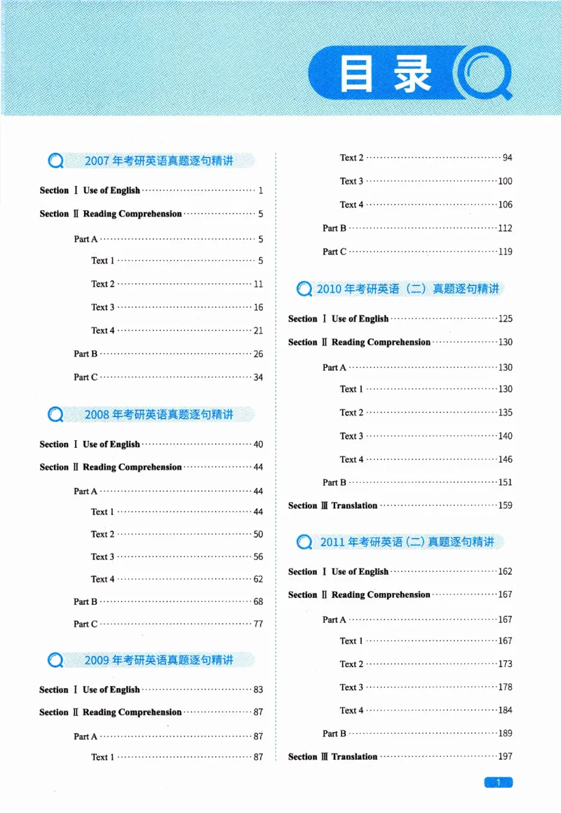 真题解析篇（一）逐句精讲英语(二）2007-2016_压缩_27考研真题_考研英语一、二真题+解析（1994-2026）_02.考研真相_2027《考研真相》（英二）