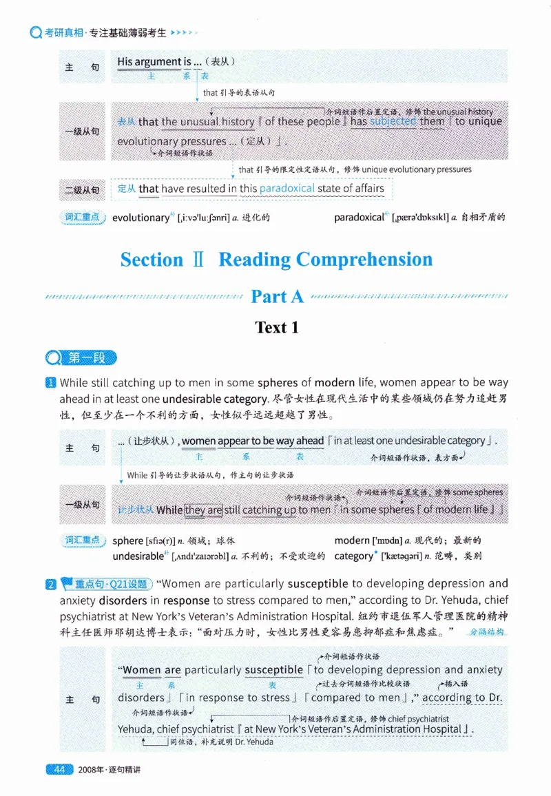 真题解析篇（一）逐句精讲英语(二）2007-2016_压缩_27考研真题_考研英语一、二真题+解析（1994-2026）_02.考研真相_2027《考研真相》（英二）