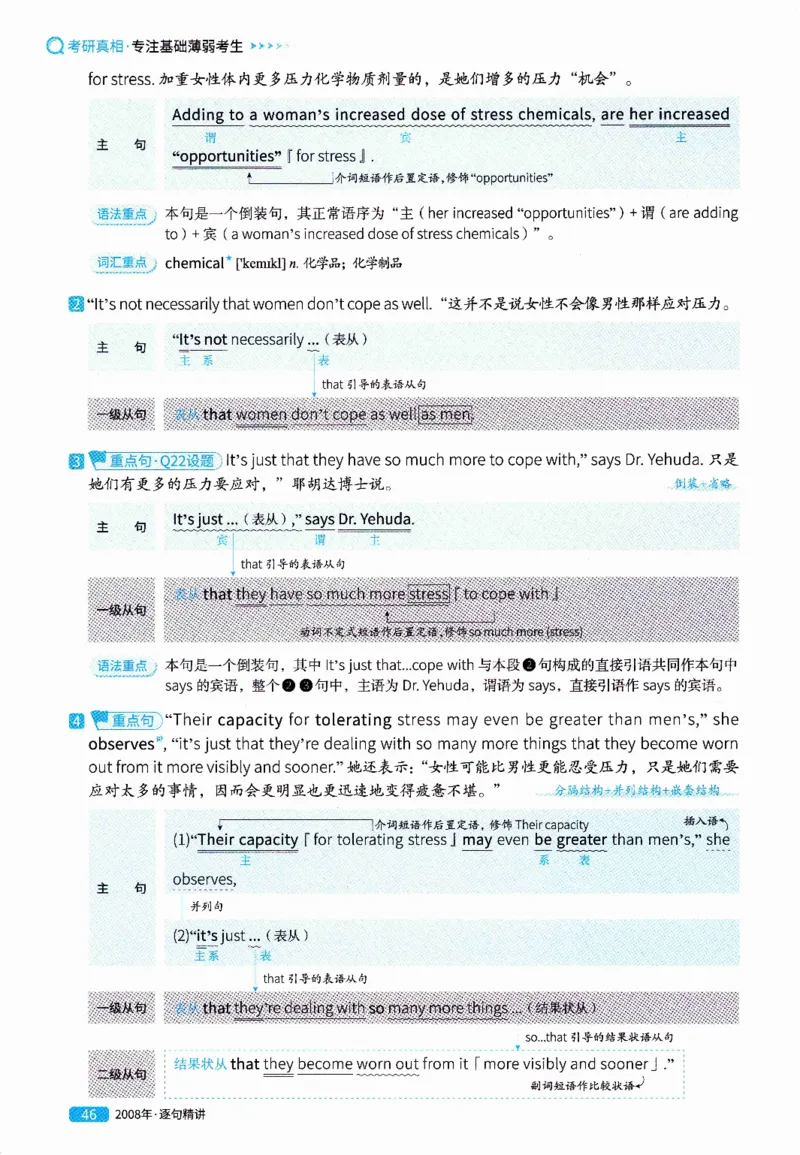 真题解析篇（一）逐句精讲英语(二）2007-2016_压缩_27考研真题_考研英语一、二真题+解析（1994-2026）_02.考研真相_2027《考研真相》（英二）