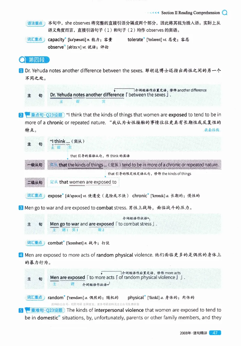 真题解析篇（一）逐句精讲英语(二）2007-2016_压缩_27考研真题_考研英语一、二真题+解析（1994-2026）_02.考研真相_2027《考研真相》（英二）