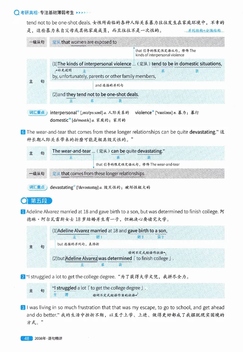 真题解析篇（一）逐句精讲英语(二）2007-2016_压缩_27考研真题_考研英语一、二真题+解析（1994-2026）_02.考研真相_2027《考研真相》（英二）