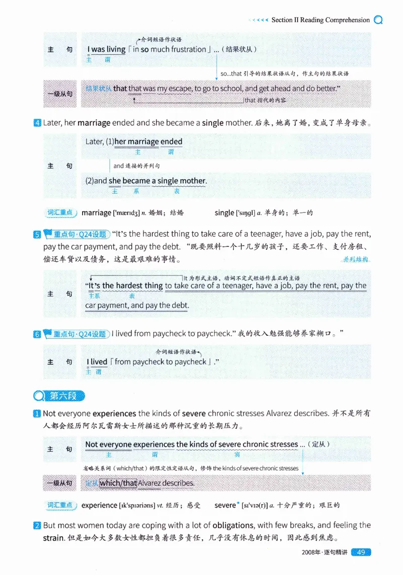 真题解析篇（一）逐句精讲英语(二）2007-2016_压缩_27考研真题_考研英语一、二真题+解析（1994-2026）_02.考研真相_2027《考研真相》（英二）