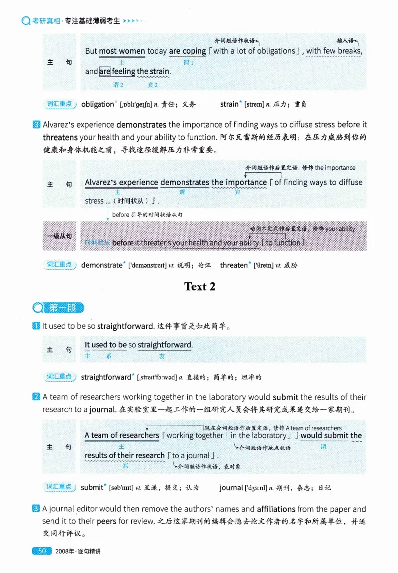 真题解析篇（一）逐句精讲英语(二）2007-2016_压缩_27考研真题_考研英语一、二真题+解析（1994-2026）_02.考研真相_2027《考研真相》（英二）