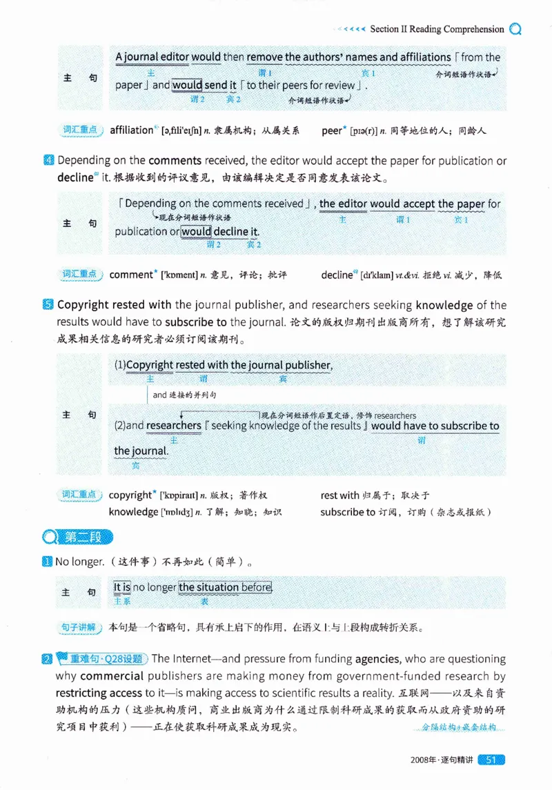 真题解析篇（一）逐句精讲英语(二）2007-2016_压缩_27考研真题_考研英语一、二真题+解析（1994-2026）_02.考研真相_2027《考研真相》（英二）