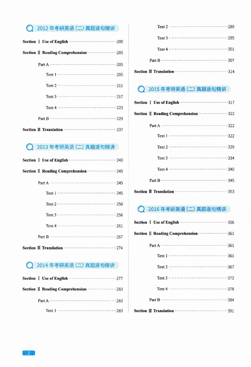 真题解析篇（一）逐句精讲英语(二）2007-2016_压缩_27考研真题_考研英语一、二真题+解析（1994-2026）_02.考研真相_2027《考研真相》（英二）