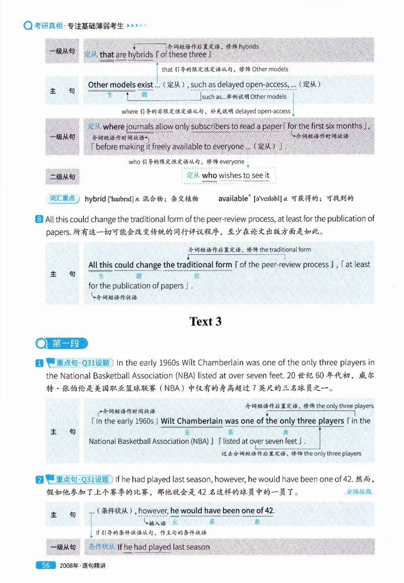 真题解析篇（一）逐句精讲英语(二）2007-2016_压缩_27考研真题_考研英语一、二真题+解析（1994-2026）_02.考研真相_2027《考研真相》（英二）