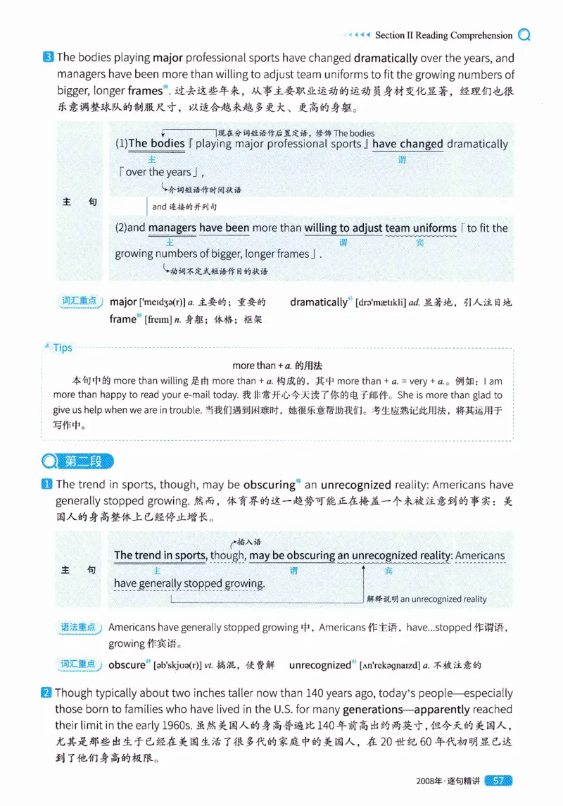 真题解析篇（一）逐句精讲英语(二）2007-2016_压缩_27考研真题_考研英语一、二真题+解析（1994-2026）_02.考研真相_2027《考研真相》（英二）