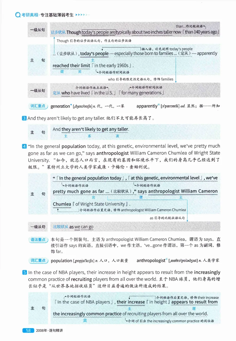 真题解析篇（一）逐句精讲英语(二）2007-2016_压缩_27考研真题_考研英语一、二真题+解析（1994-2026）_02.考研真相_2027《考研真相》（英二）