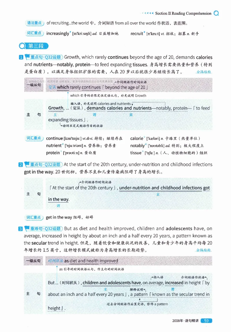 真题解析篇（一）逐句精讲英语(二）2007-2016_压缩_27考研真题_考研英语一、二真题+解析（1994-2026）_02.考研真相_2027《考研真相》（英二）