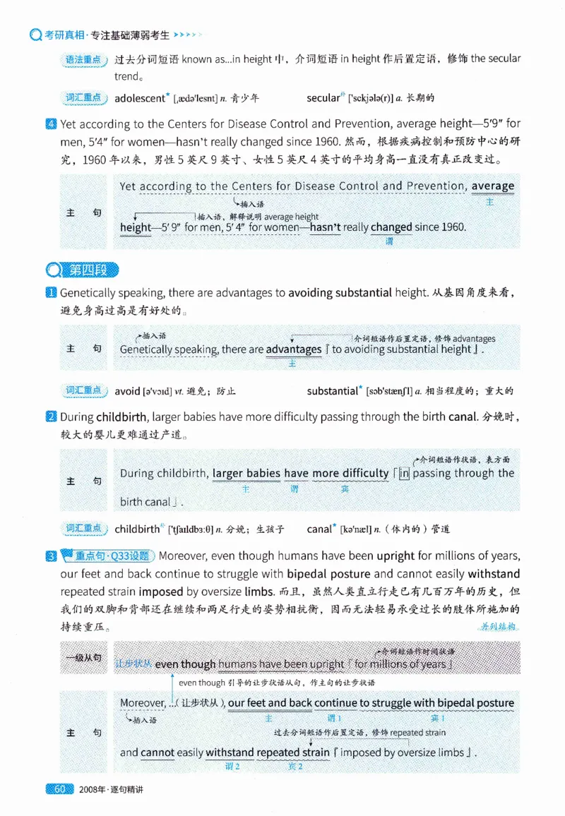 真题解析篇（一）逐句精讲英语(二）2007-2016_压缩_27考研真题_考研英语一、二真题+解析（1994-2026）_02.考研真相_2027《考研真相》（英二）