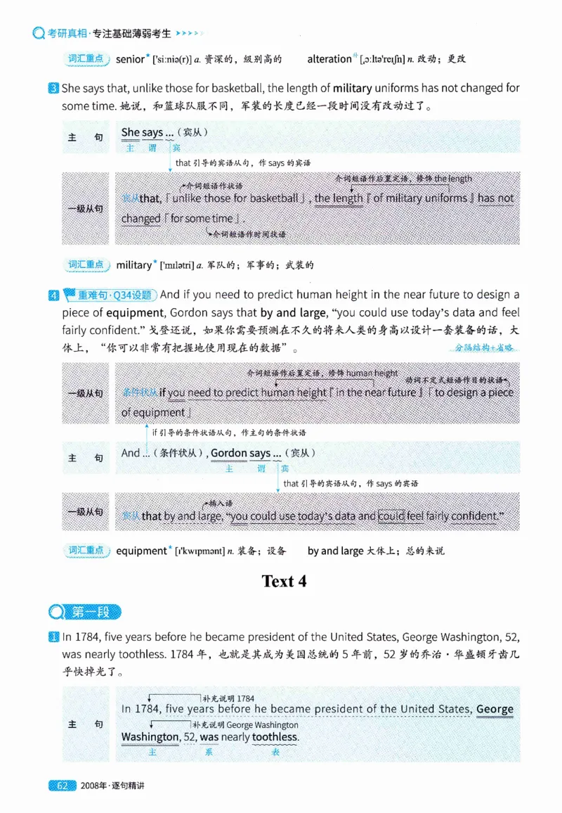 真题解析篇（一）逐句精讲英语(二）2007-2016_压缩_27考研真题_考研英语一、二真题+解析（1994-2026）_02.考研真相_2027《考研真相》（英二）