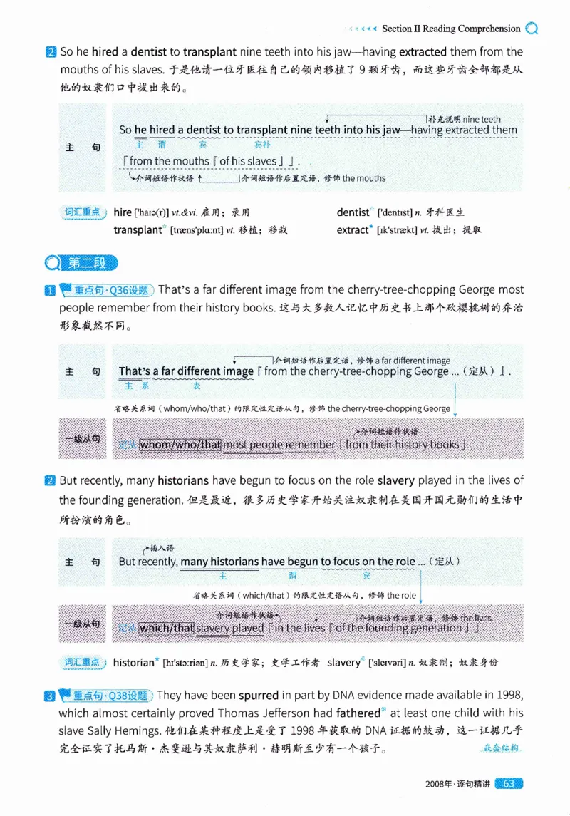 真题解析篇（一）逐句精讲英语(二）2007-2016_压缩_27考研真题_考研英语一、二真题+解析（1994-2026）_02.考研真相_2027《考研真相》（英二）