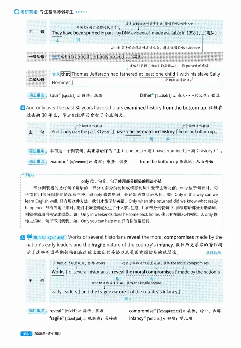 真题解析篇（一）逐句精讲英语(二）2007-2016_压缩_27考研真题_考研英语一、二真题+解析（1994-2026）_02.考研真相_2027《考研真相》（英二）