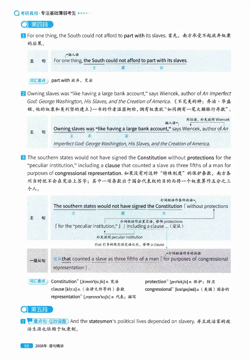 真题解析篇（一）逐句精讲英语(二）2007-2016_压缩_27考研真题_考研英语一、二真题+解析（1994-2026）_02.考研真相_2027《考研真相》（英二）