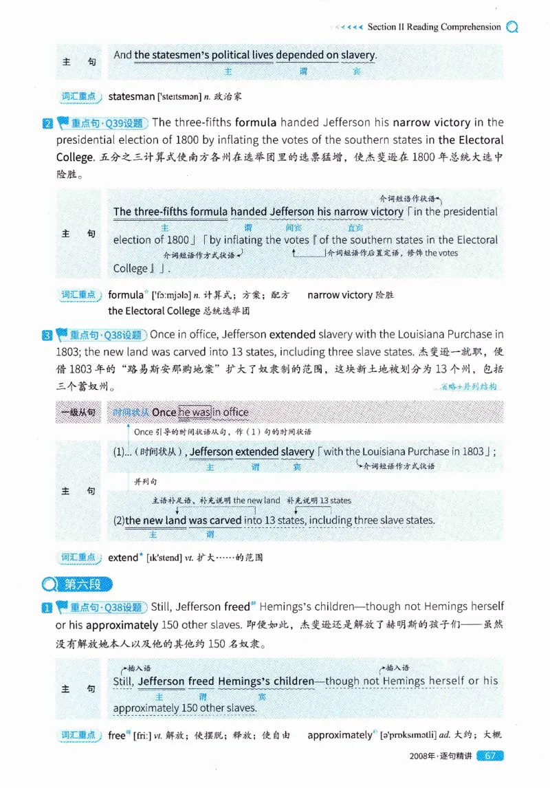真题解析篇（一）逐句精讲英语(二）2007-2016_压缩_27考研真题_考研英语一、二真题+解析（1994-2026）_02.考研真相_2027《考研真相》（英二）