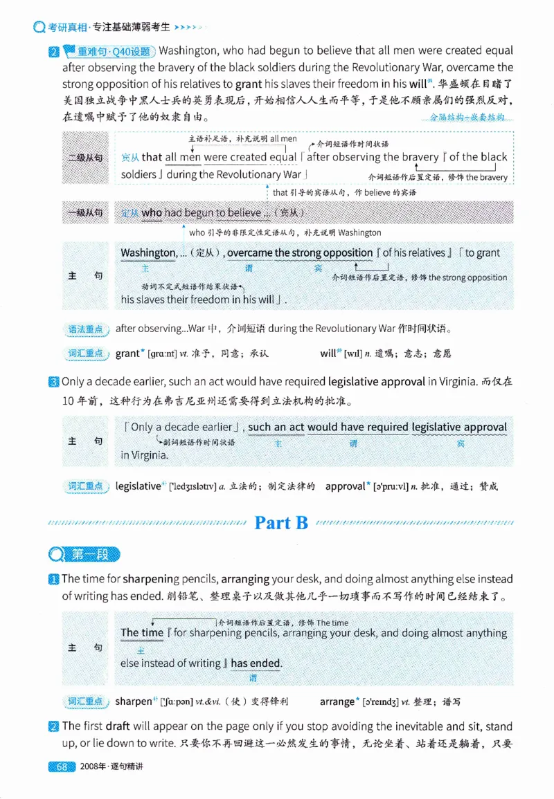 真题解析篇（一）逐句精讲英语(二）2007-2016_压缩_27考研真题_考研英语一、二真题+解析（1994-2026）_02.考研真相_2027《考研真相》（英二）