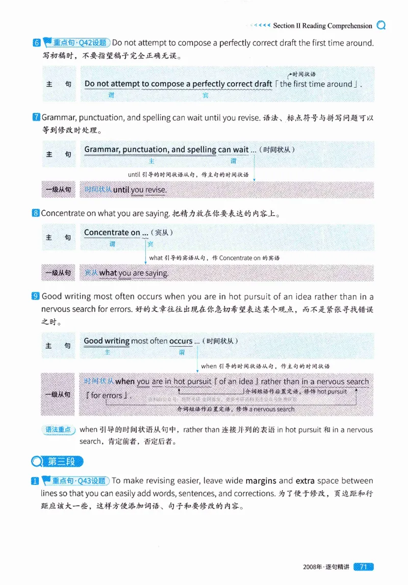 真题解析篇（一）逐句精讲英语(二）2007-2016_压缩_27考研真题_考研英语一、二真题+解析（1994-2026）_02.考研真相_2027《考研真相》（英二）