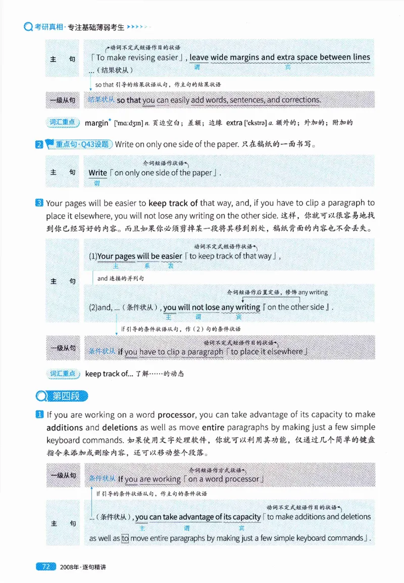 真题解析篇（一）逐句精讲英语(二）2007-2016_压缩_27考研真题_考研英语一、二真题+解析（1994-2026）_02.考研真相_2027《考研真相》（英二）