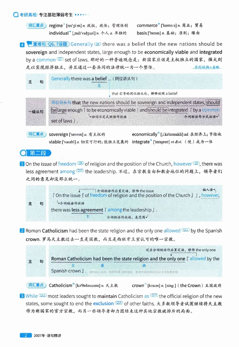 真题解析篇（一）逐句精讲英语(二）2007-2016_压缩_27考研真题_考研英语一、二真题+解析（1994-2026）_02.考研真相_2027《考研真相》（英二）