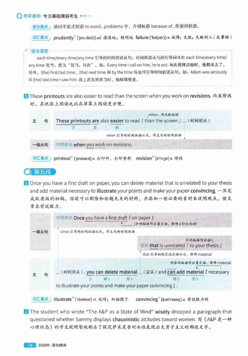 真题解析篇（一）逐句精讲英语(二）2007-2016_压缩_27考研真题_考研英语一、二真题+解析（1994-2026）_02.考研真相_2027《考研真相》（英二）