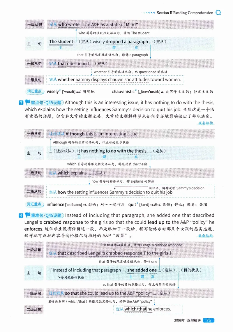 真题解析篇（一）逐句精讲英语(二）2007-2016_压缩_27考研真题_考研英语一、二真题+解析（1994-2026）_02.考研真相_2027《考研真相》（英二）