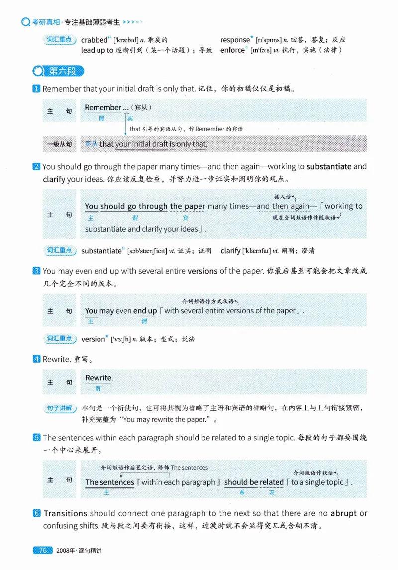 真题解析篇（一）逐句精讲英语(二）2007-2016_压缩_27考研真题_考研英语一、二真题+解析（1994-2026）_02.考研真相_2027《考研真相》（英二）