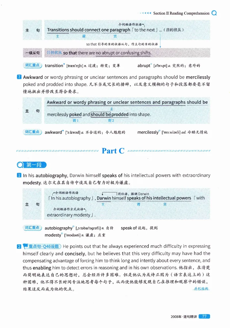 真题解析篇（一）逐句精讲英语(二）2007-2016_压缩_27考研真题_考研英语一、二真题+解析（1994-2026）_02.考研真相_2027《考研真相》（英二）