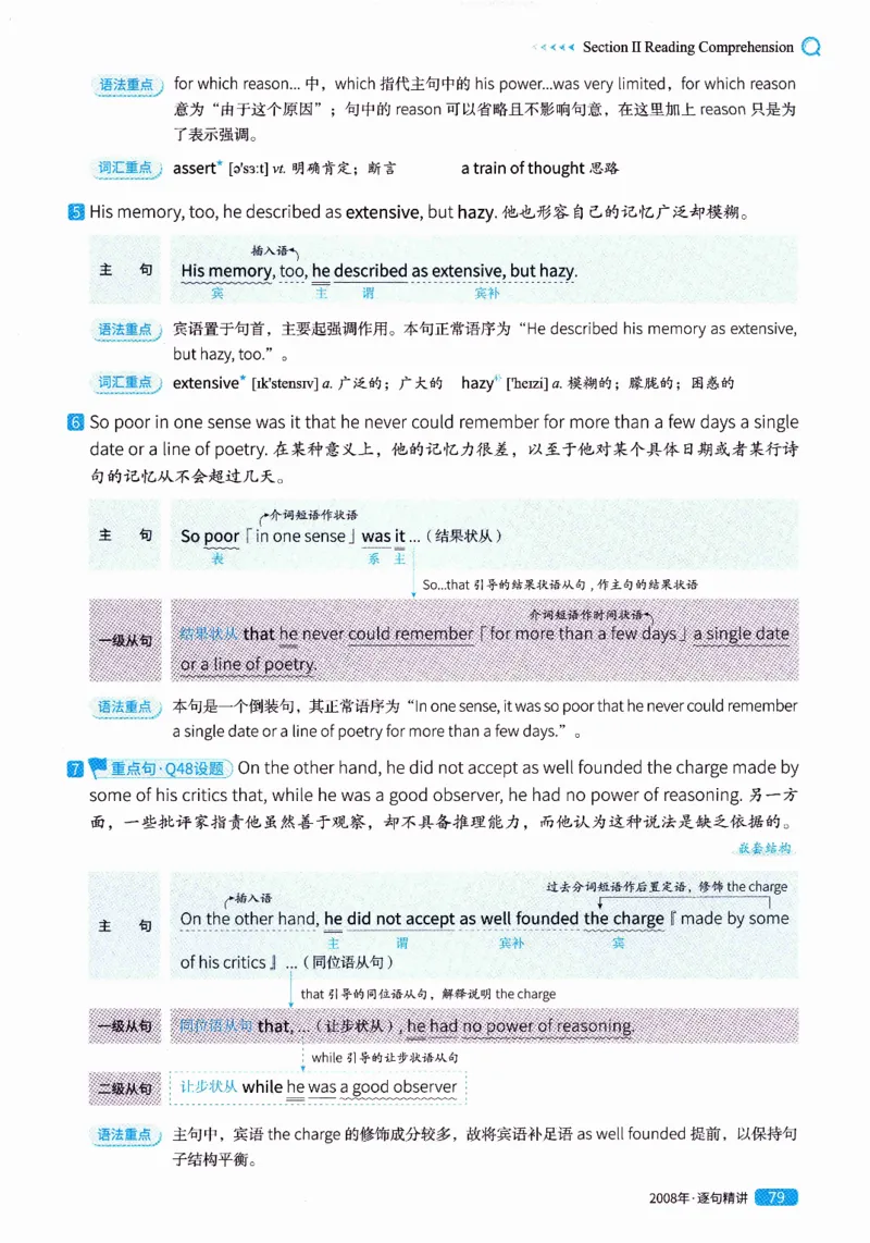 真题解析篇（一）逐句精讲英语(二）2007-2016_压缩_27考研真题_考研英语一、二真题+解析（1994-2026）_02.考研真相_2027《考研真相》（英二）