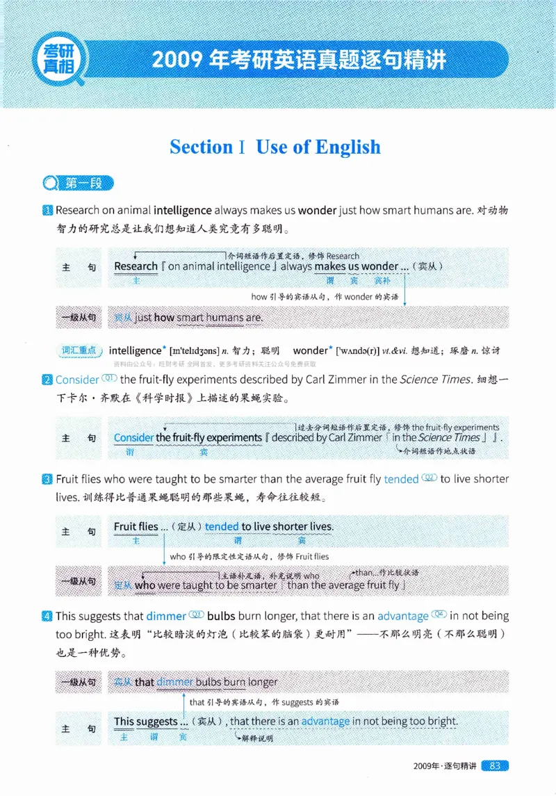 真题解析篇（一）逐句精讲英语(二）2007-2016_压缩_27考研真题_考研英语一、二真题+解析（1994-2026）_02.考研真相_2027《考研真相》（英二）