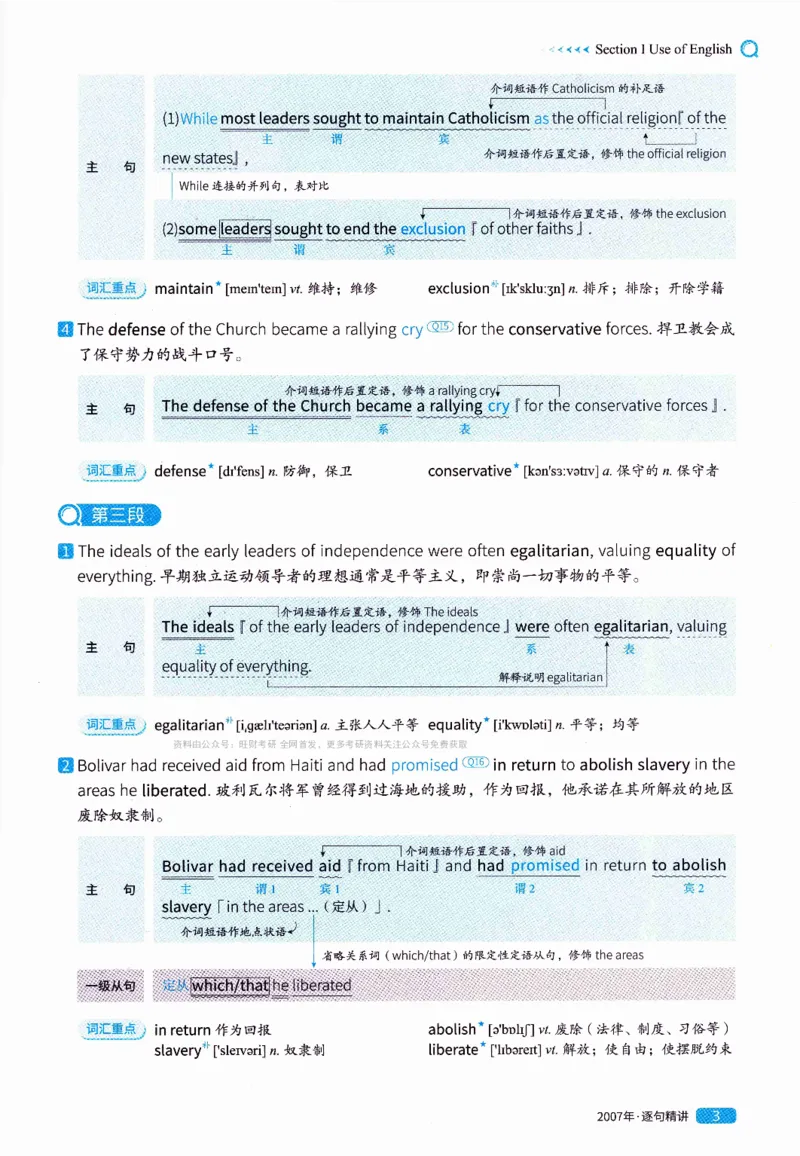 真题解析篇（一）逐句精讲英语(二）2007-2016_压缩_27考研真题_考研英语一、二真题+解析（1994-2026）_02.考研真相_2027《考研真相》（英二）
