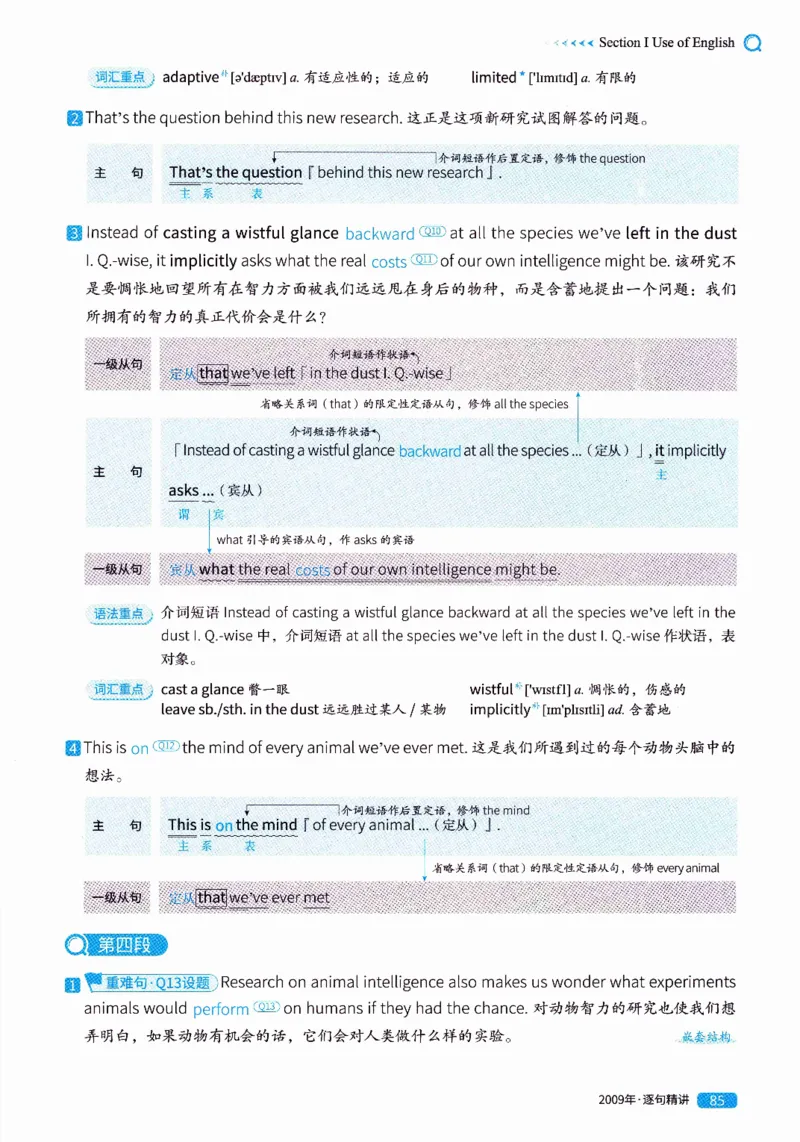 真题解析篇（一）逐句精讲英语(二）2007-2016_压缩_27考研真题_考研英语一、二真题+解析（1994-2026）_02.考研真相_2027《考研真相》（英二）