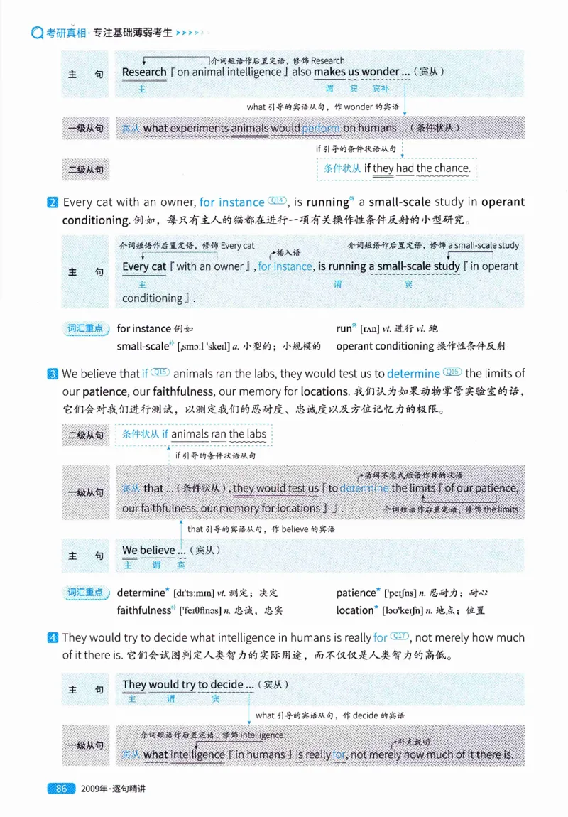 真题解析篇（一）逐句精讲英语(二）2007-2016_压缩_27考研真题_考研英语一、二真题+解析（1994-2026）_02.考研真相_2027《考研真相》（英二）