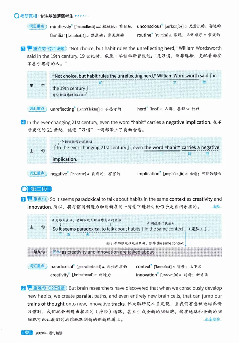 真题解析篇（一）逐句精讲英语(二）2007-2016_压缩_27考研真题_考研英语一、二真题+解析（1994-2026）_02.考研真相_2027《考研真相》（英二）