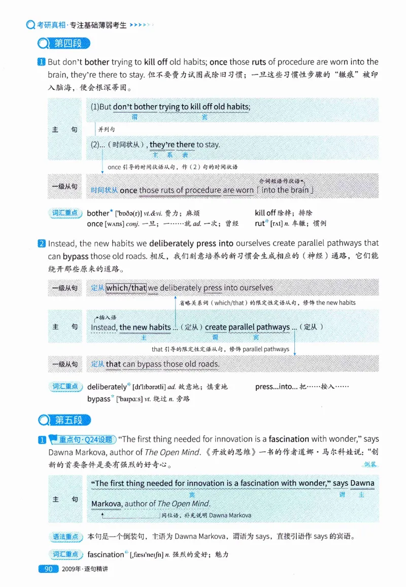 真题解析篇（一）逐句精讲英语(二）2007-2016_压缩_27考研真题_考研英语一、二真题+解析（1994-2026）_02.考研真相_2027《考研真相》（英二）
