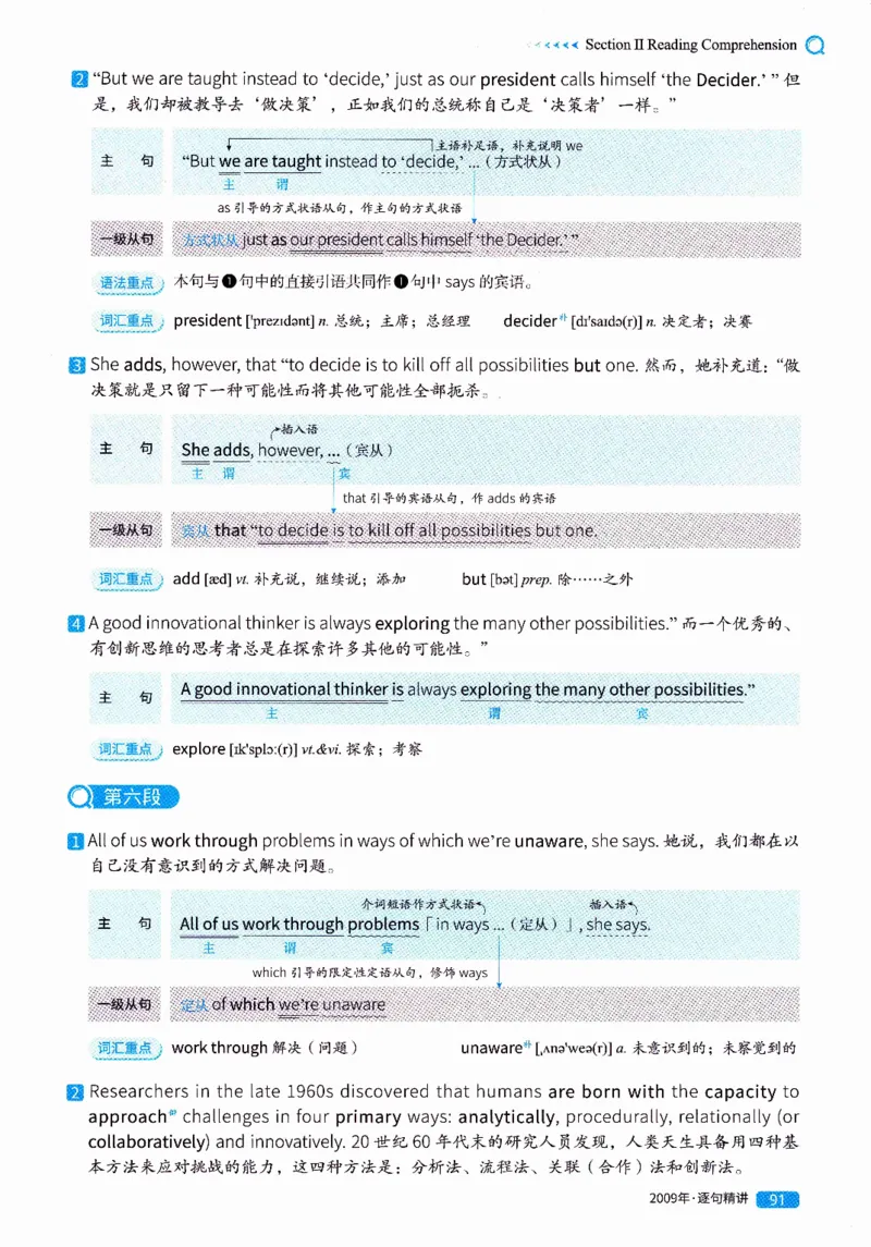 真题解析篇（一）逐句精讲英语(二）2007-2016_压缩_27考研真题_考研英语一、二真题+解析（1994-2026）_02.考研真相_2027《考研真相》（英二）