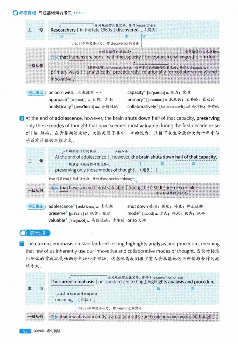 真题解析篇（一）逐句精讲英语(二）2007-2016_压缩_27考研真题_考研英语一、二真题+解析（1994-2026）_02.考研真相_2027《考研真相》（英二）