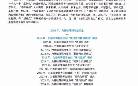 真题解析篇（一）逐句精讲英语(二）2007-2016_压缩_27考研真题_考研英语一、二真题+解析（1994-2026）_02.考研真相_2027《考研真相》（英二）