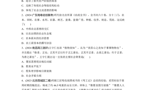板块一　第五单元　训练12　明至清中叶的经济与文化_07高考历史_2025年新高考资料_一轮复习_2025高考大一轮复习讲义+课件精准备考2025年新高三历史一轮复习备课课件（完结）
