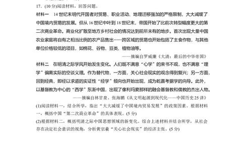 板块一　第五单元　训练12　明至清中叶的经济与文化_07高考历史_2025年新高考资料_一轮复习_2025高考大一轮复习讲义+课件精准备考2025年新高三历史一轮复习备课课件（完结）