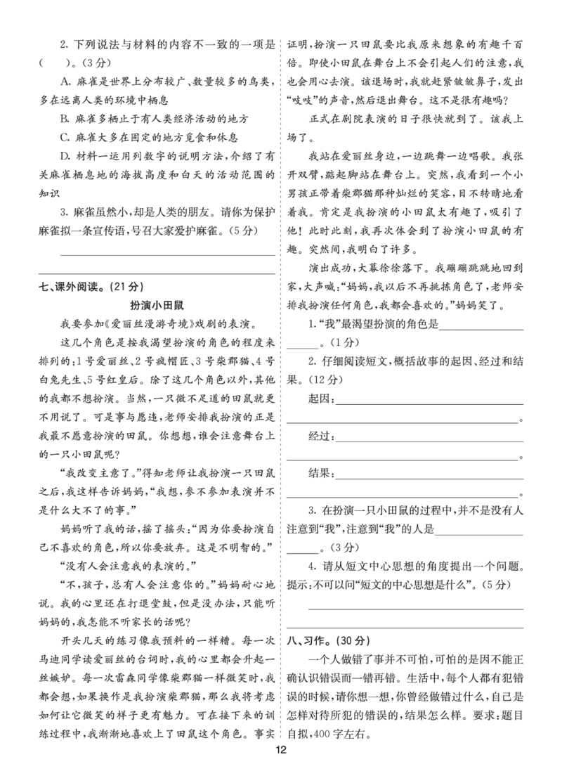 七彩课堂四语上提升练习-第五单元提升练习_25秋1-6年级语文上册课件教案_25秋统编版语文四年级上册_统编版语文四年级上册教学资源包（25秋七彩课堂）_5.第五单元_单元复习